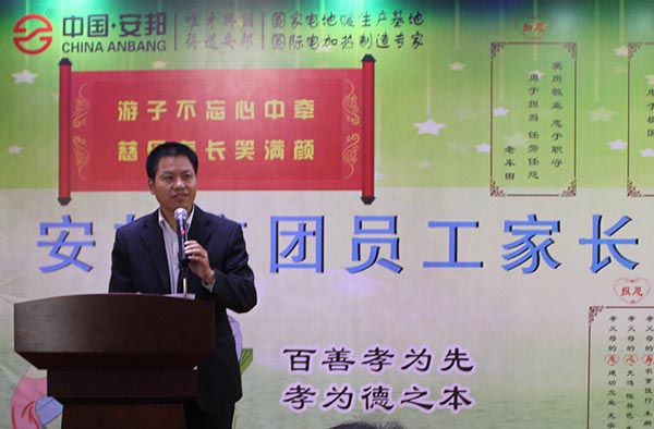 得道安邦、唯才興國(guó)——記安邦集團(tuán)首屆員工家長(zhǎng)交流座談會(huì)(圖1)