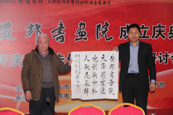 安邦集團(tuán)書畫院成立慶典許慶國(guó)、朱俊珊書法作品研討會(huì)順利召開(圖2)