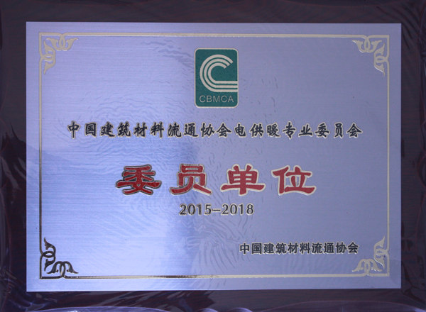 熱烈祝賀安邦集團(tuán)成功加入中國(guó)建筑材料流通協(xié)會(huì)-電供暖專業(yè)委員會(huì)(圖1)