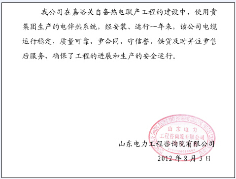 安邦集團(tuán)電伴熱帶廠家客戶信息反饋(二)(圖1) 安邦集團(tuán)電伴熱帶廠家客戶信息反饋(二)(圖1)