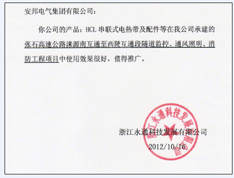 安邦集團(tuán)電伴熱帶廠家客戶信息反饋(二)(圖2) 安邦集團(tuán)電伴熱帶廠家客戶信息反饋(二)(圖2)