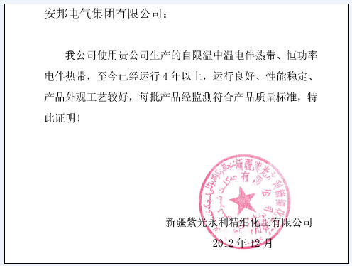 安邦集團(tuán)電伴熱帶廠家客戶信息反饋(二)(圖3) 安邦集團(tuán)電伴熱帶廠家客戶信息反饋(二)(圖3)