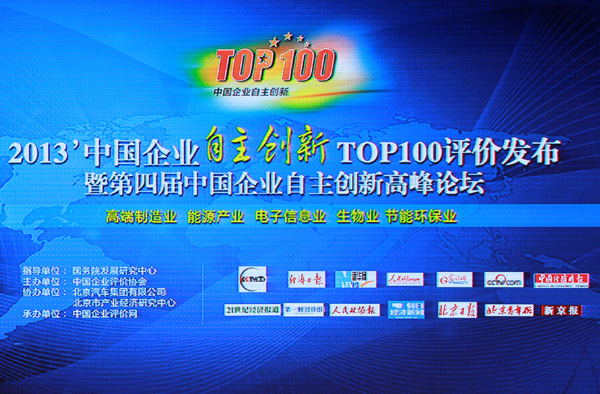 安邦集團董事長當選“2013中國企業(yè)自主創(chuàng)新十大人物”(圖1)
