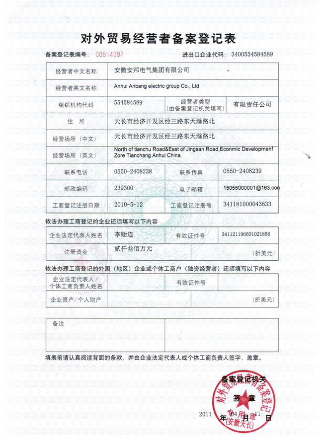 對(duì)外貿(mào)易經(jīng)營(yíng)者備案登記表(圖1) 對(duì)外貿(mào)易經(jīng)營(yíng)者備案登記表(圖1)